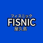 FISNIC 遊漁船